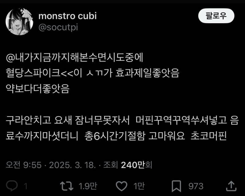 최고의 수면유도제의 내용을 보여주는 이미지