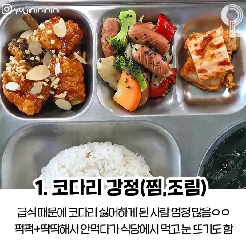 학교 급식 불호 4대장의 내용을 보여주는 이미지