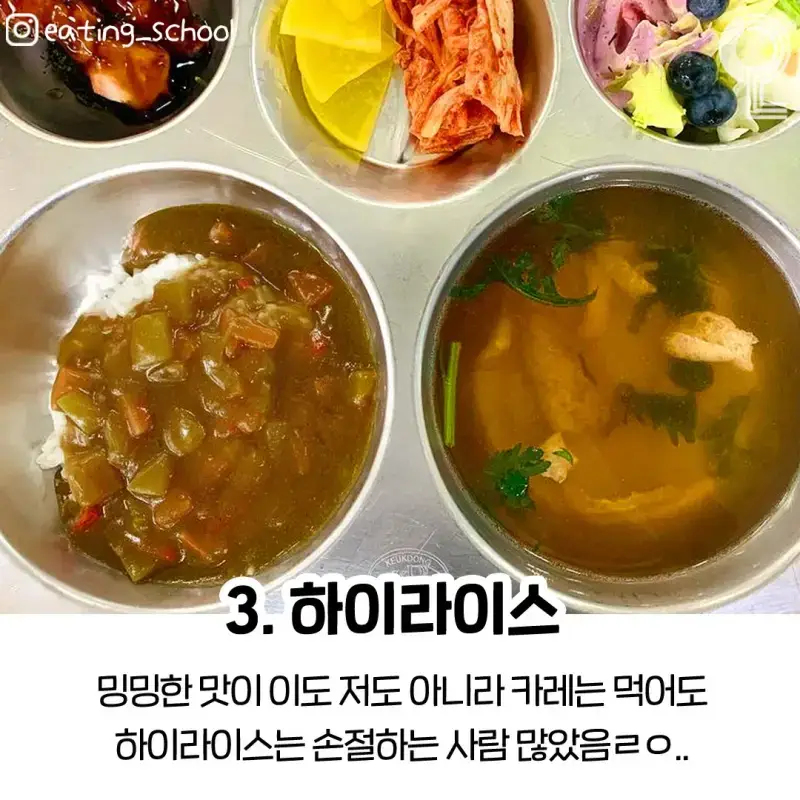 학교 급식 불호 4대장의 내용을 보여주는 이미지 관련 이미지 3