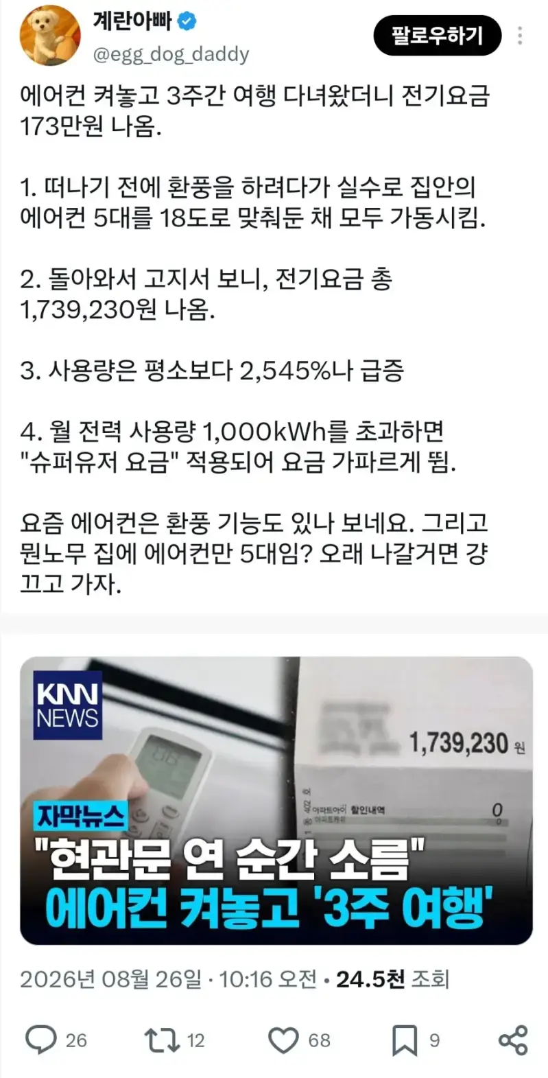에어컨 3주 틀어놓고 여행의 내용을 보여주는 이미지