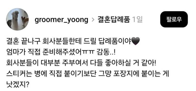 의외로 반응이 너무 좋은 결혼 답례품의 내용을 보여주는 이미지