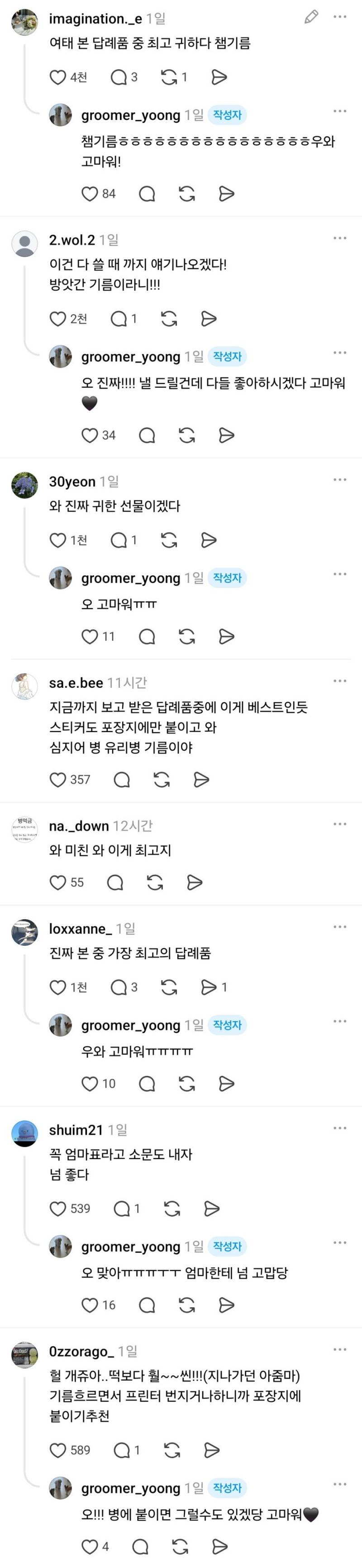 의외로 반응이 너무 좋은 결혼 답례품의 내용을 보여주는 이미지 관련 이미지 4