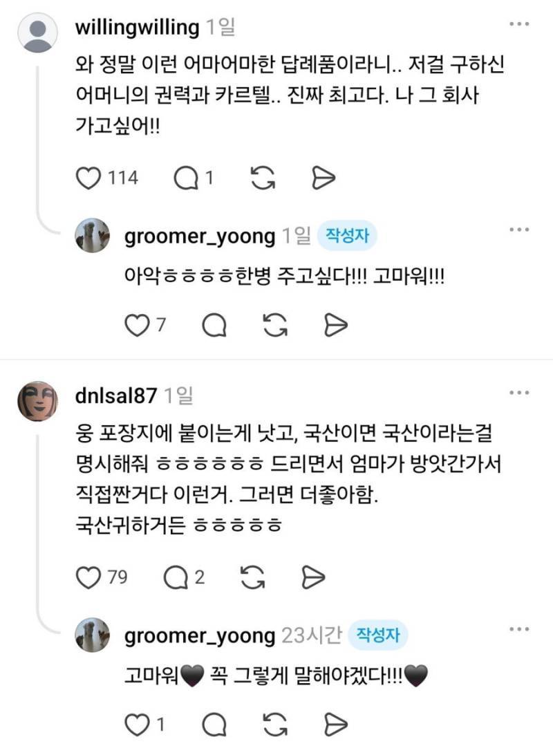 의외로 반응이 너무 좋은 결혼 답례품의 내용을 보여주는 이미지 관련 이미지 6