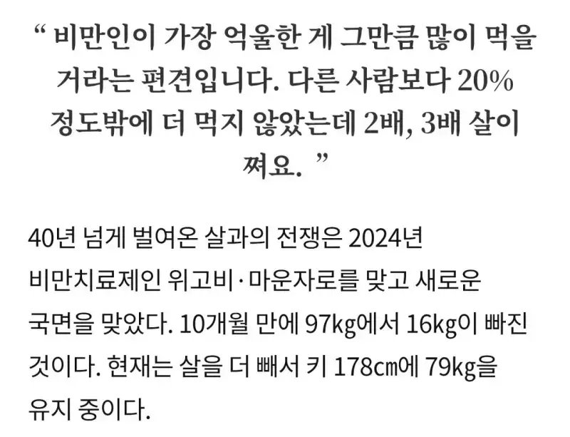 "뚱뚱한 사람들은 계속 먹는 걸 생각한다"의 내용을 보여주는 이미지 관련 이미지 2