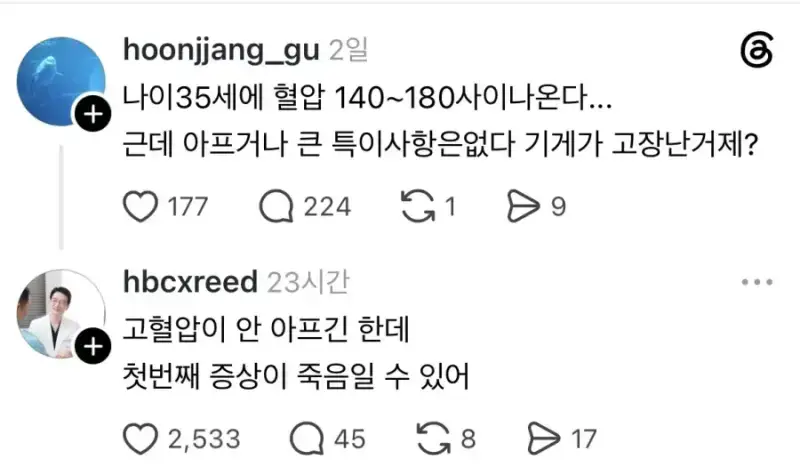 "혈압이 좀 높은데 아프진 않거든?"의 내용을 보여주는 이미지