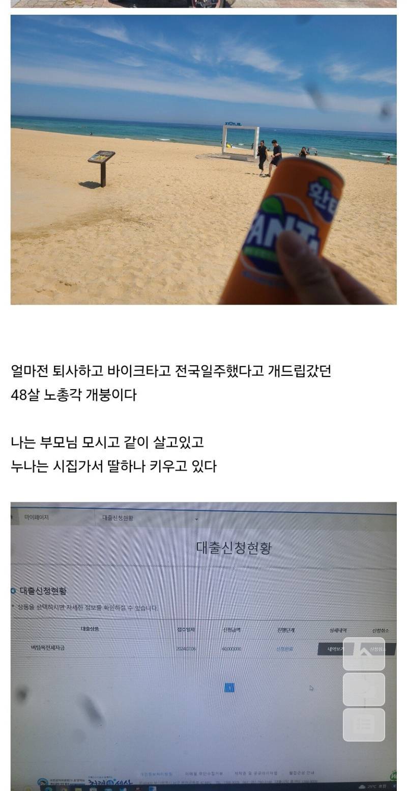누나를 위해 6,000만원 대출받은 사람의 내용을 보여주는 이미지 관련 이미지 2