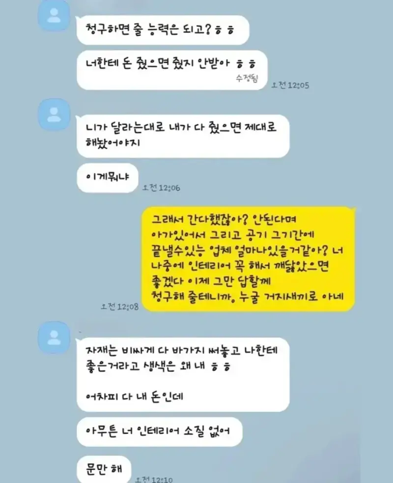 친구 집 4,000만원에 올수리 해줬더니의 내용을 보여주는 이미지 관련 이미지 2