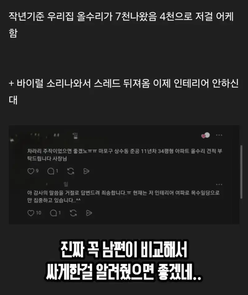 친구 집 4,000만원에 올수리 해줬더니의 내용을 보여주는 이미지 관련 이미지 8