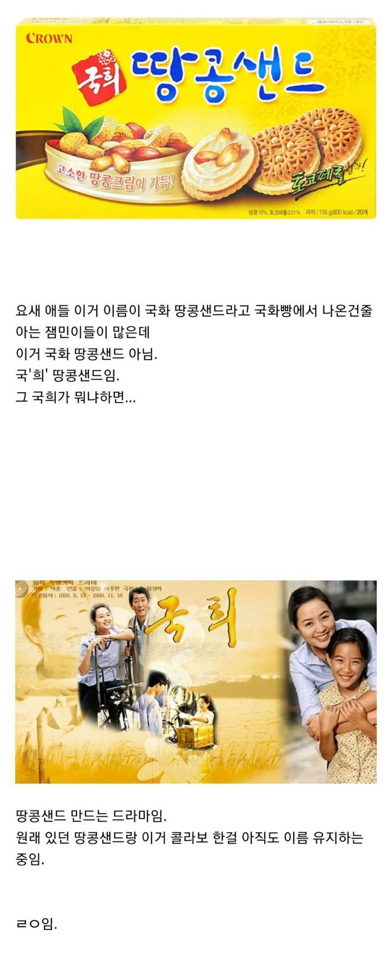 요즘 사람들은 잘 모른다는 어떤 과자의 진실의 내용을 보여주는 이미지