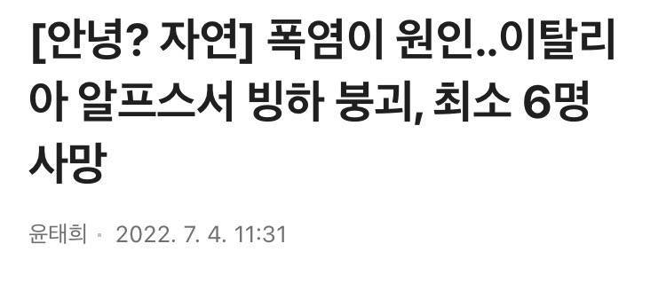 알게모르게 점점 커져가고 있던 빙하붕괴사고의 내용을 보여주는 이미지 관련 이미지 3
