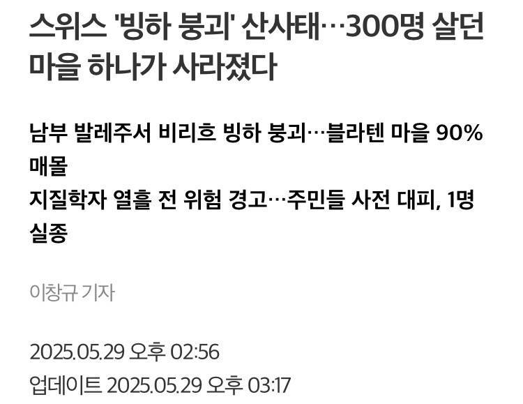 알게모르게 점점 커져가고 있던 빙하붕괴사고의 내용을 보여주는 이미지 관련 이미지 9