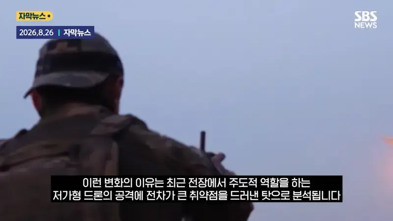 '전차 조종사' 사라졌다 _거미줄_.우방국 지원 _무용지물_ '싹' 바꿨다 _ SBS _ 모아보는 뉴스 0-43