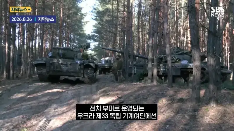 '전차 조종사' 사라졌다 _거미줄_.우방국 지원 _무용지물_ '싹' 바꿨다 _ SBS _ 모아보는 뉴스 1-48