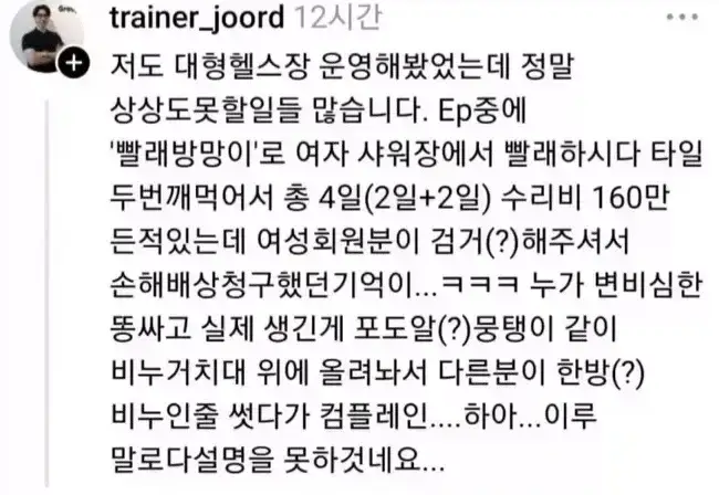 대형 헬스장 운영 썰의 내용을 보여주는 이미지
