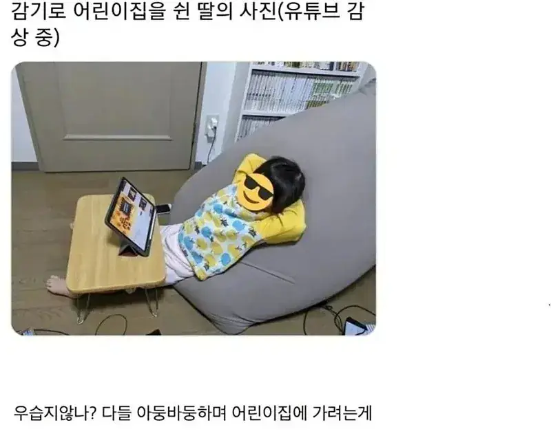 감기로 어린이집을 쉰 딸의 내용을 보여주는 이미지
