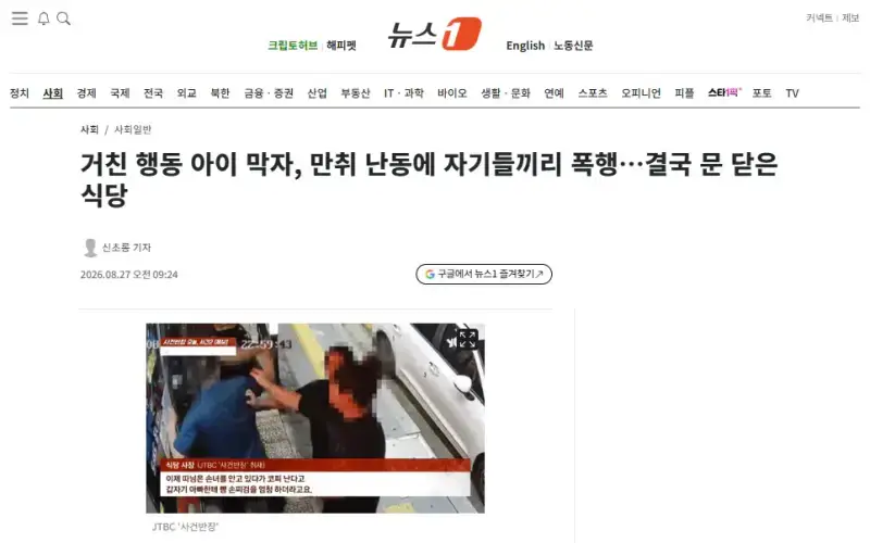 거친 행동 아이 막자, 만취 난동에 자기들끼리 폭행의 내용을 보여주는 이미지