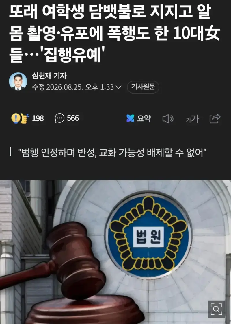 담뱃불 고문 10대녀 집행유예의 내용을 보여주는 이미지
