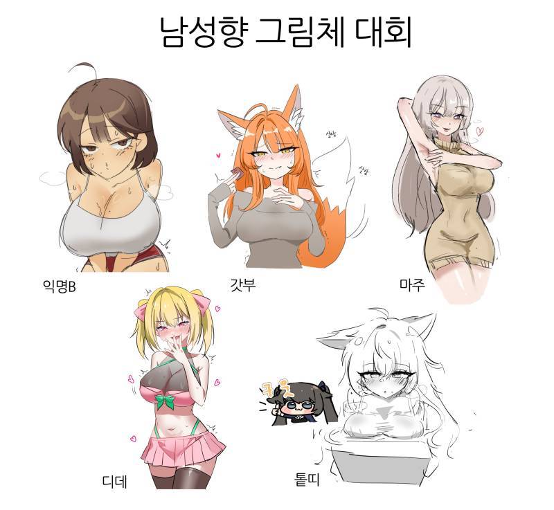 트친들이랑 남성향그림체 대회했는데 다 너무 잘해서 기분이 이상함의 내용을 보여주는 이미지