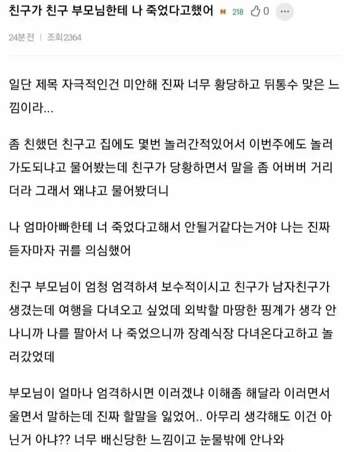 친구가 친구 부모님한테 나 죽었다고 했어의 내용을 보여주는 이미지