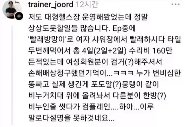 대형 헬스장 운영 후기의 내용을 보여주는 이미지 관련 이미지 2