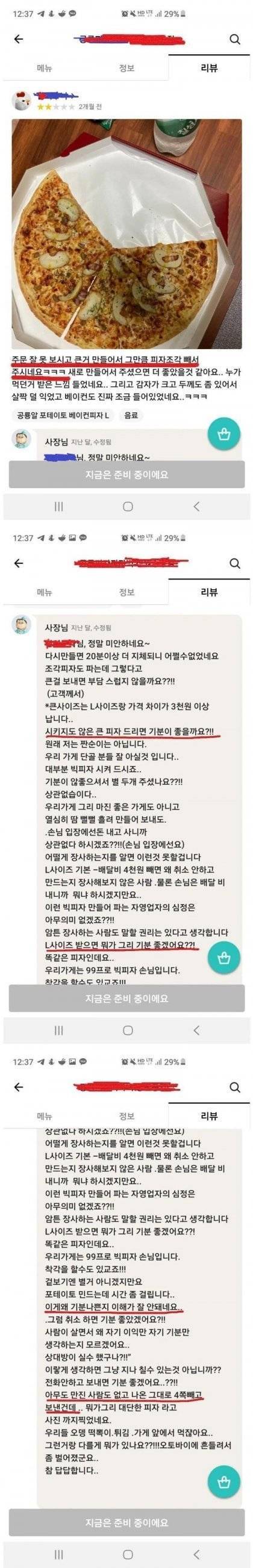 지킬 것 지키는 피자집 사장 마인드의 내용을 보여주는 이미지