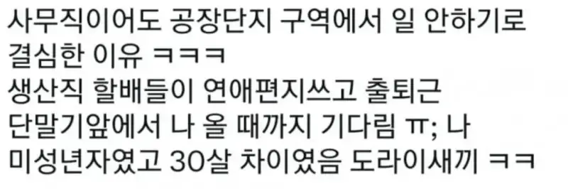 공장 여직원이 그만둔 이유의 내용을 보여주는 이미지 관련 이미지 3