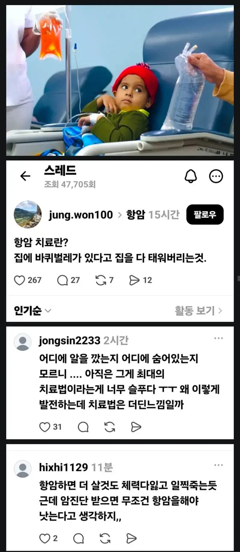 항암치료를 권하지 않는 이유의 내용을 보여주는 이미지