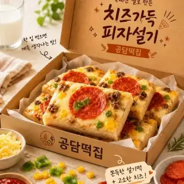 요즘 102030에 인기가 많다는 떡의 내용을 보여주는 이미지 관련 이미지 2
