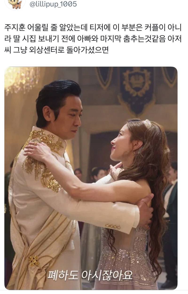 반응 안 좋은 재혼황후 주지훈 이세영 투�의 내용을 보여주는 이미지