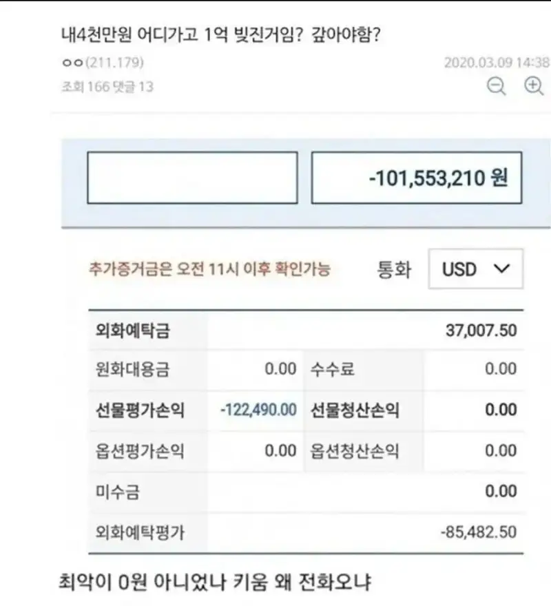 내 4천만원 어디가고 1억 빚진거임? 갚아야함?의 내용을 보여주는 이미지