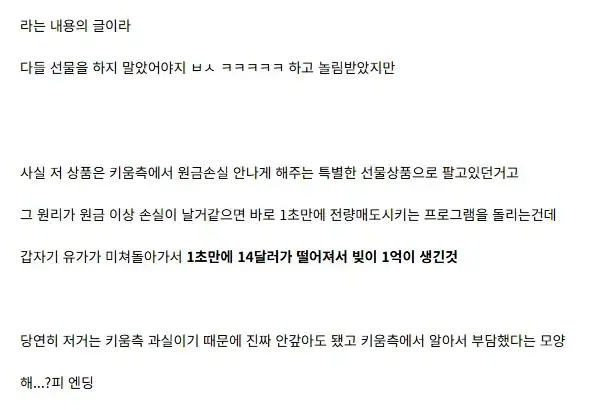 내 4천만원 어디가고 1억 빚진거임? 갚아야함?의 내용을 보여주는 이미지 관련 이미지 2