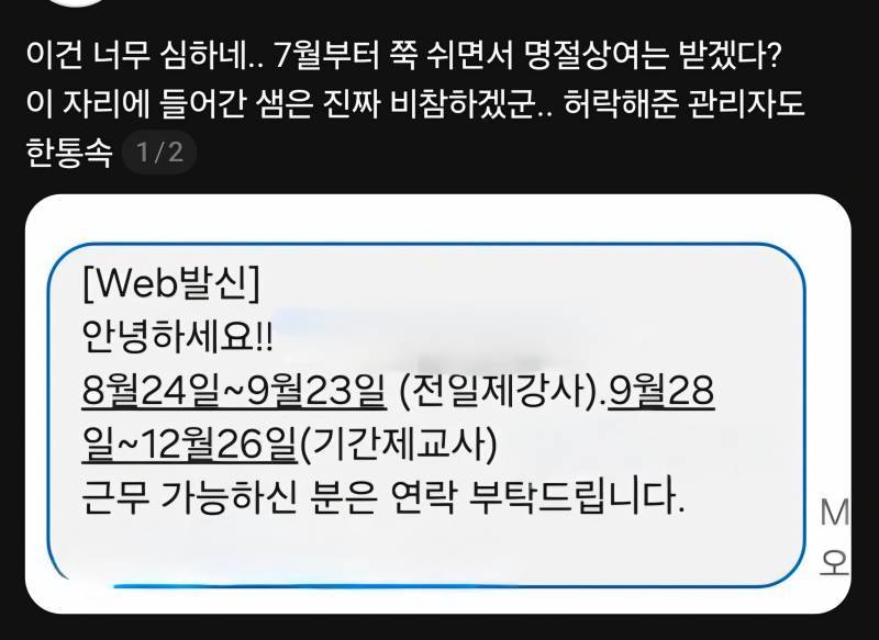 진짜 양심없는 육아휴직 대체 인력 공고의 내용을 보여주는 이미지