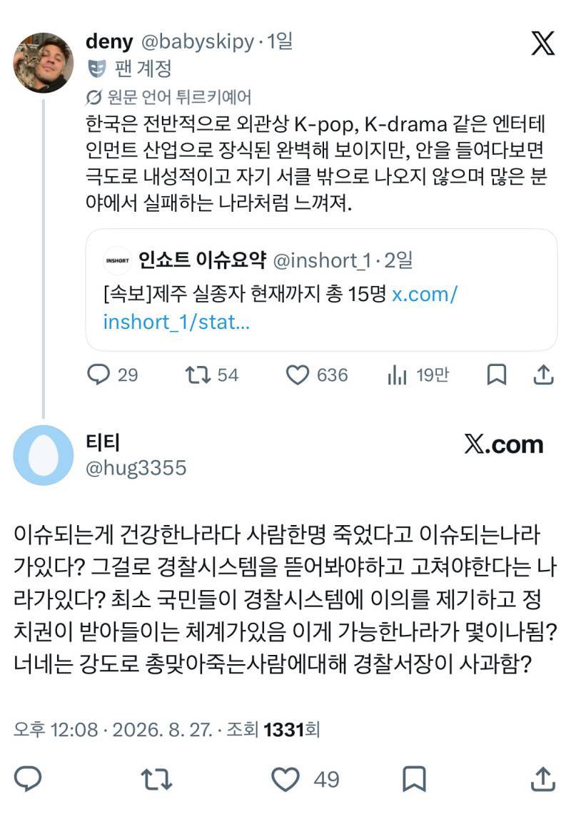 튀르키예인: 한국은 많은 분야에서 실패한 나라처럼 느껴져...의 내용을 보여주는 이미지