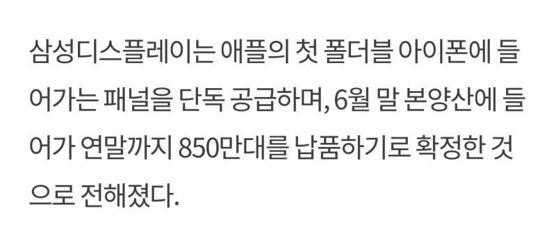 날조하다가 지워진 아이폰 폴드 주름 관련 정정의 내용을 보여주는 이미지 관련 이미지 2