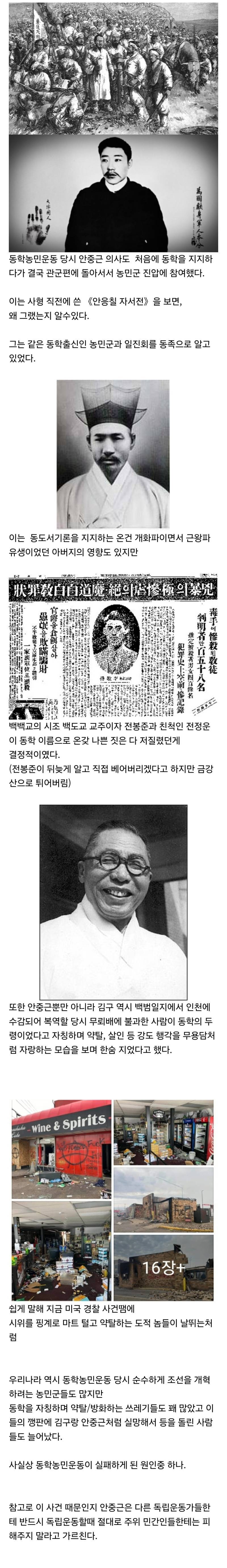 동학농민운동때 안중근이 관군편으로 돌아서서 농민군을 진압한 이유의 내용을 보여주는 이미지