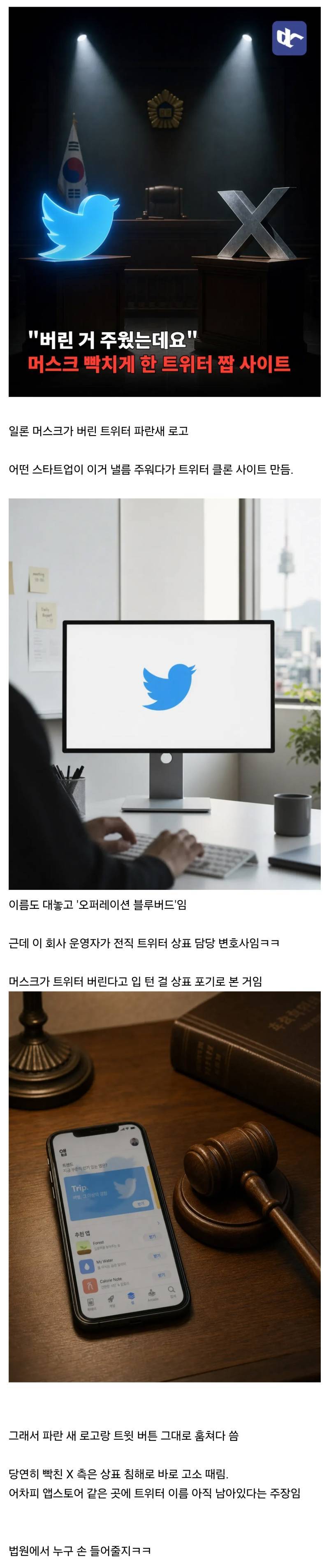 일론머스크 빡치게 한 짭사이트의 내용을 보여주는 이미지