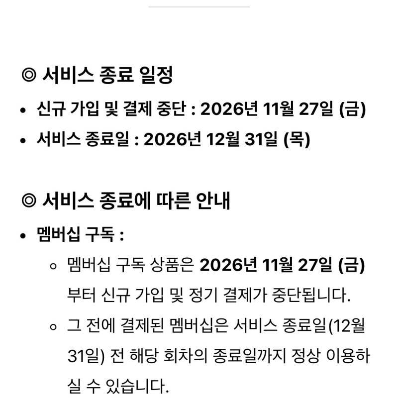 네이버 음원 플랫폼 VIBE (바이브) 서비스 종료 안내의 내용을 보여주는 이미지 관련 이미지 2