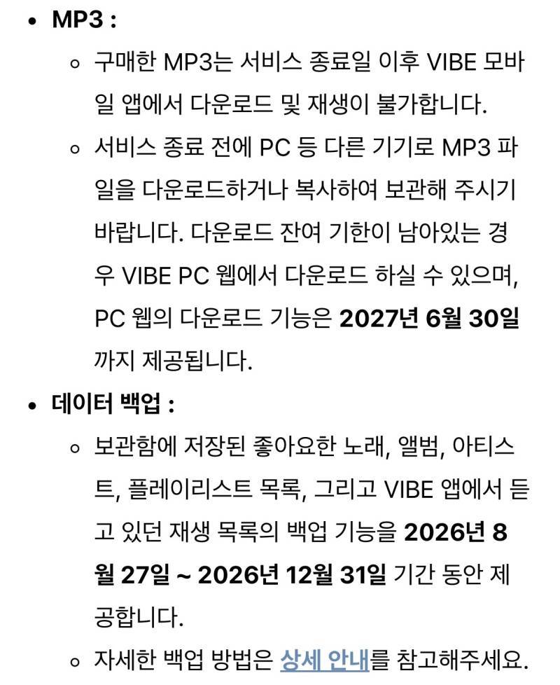네이버 음원 플랫폼 VIBE (바이브) 서비스 종료 안내의 내용을 보여주는 이미지 관련 이미지 3