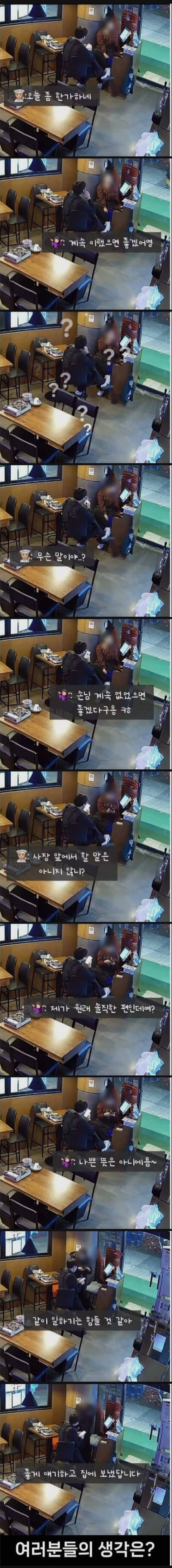출근 첫날 알바 자른 사장님의 내용을 보여주는 이미지