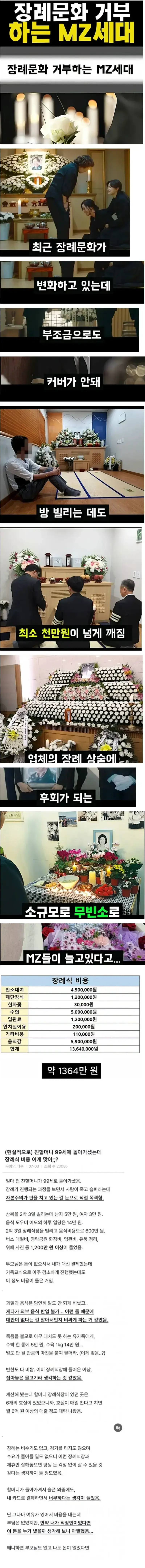 1.webp 무빈소 장례 방식이 늘어나는 이유.jpg