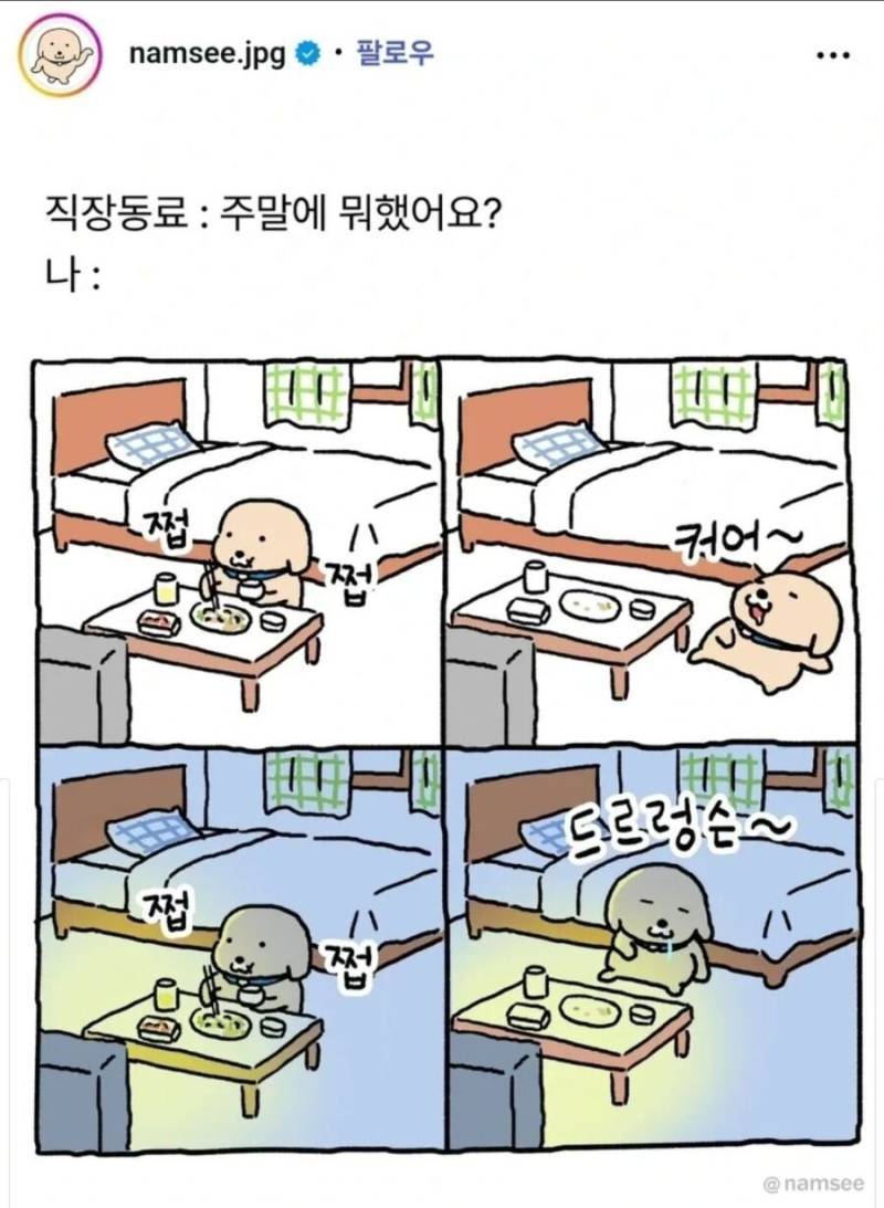 직장동료 : 주말에 뭐했어요?의 내용을 보여주는 이미지