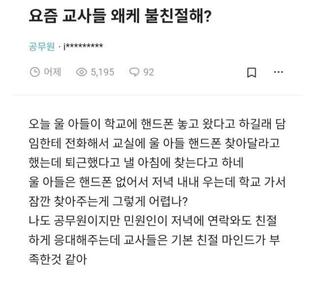 요즘 교사들 왜케 불친절해?의 내용을 보여주는 이미지