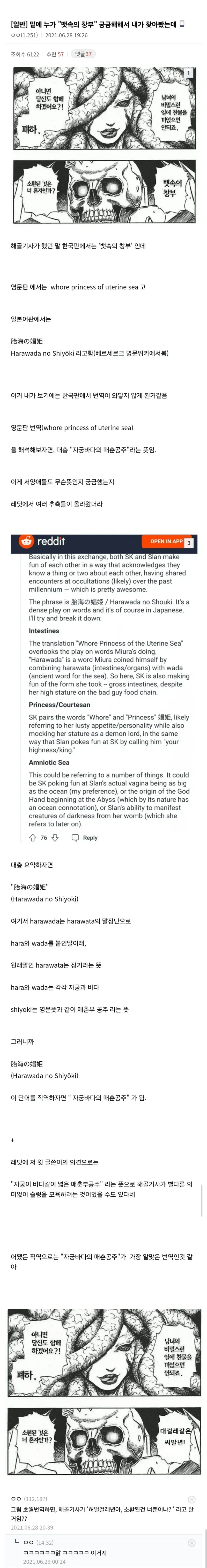 베르세르크에 대한 신박한 해석의 내용을 보여주는 이미지