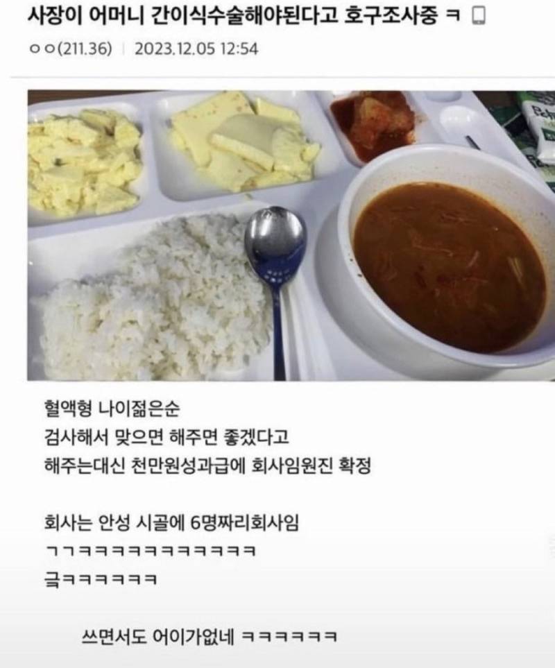 간 기증해 줄 직원을 찾는 중소기업 사장의 내용을 보여주는 이미지