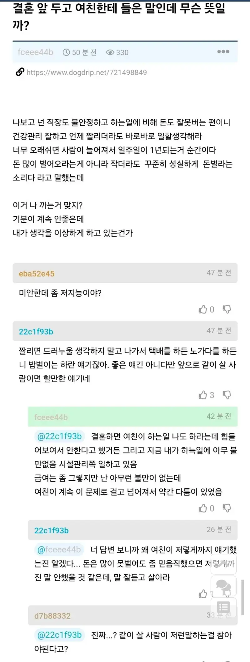 결혼 앞두고 대놓고 남친 직업 생활력 긁은 여친의 내용을 보여주는 이미지