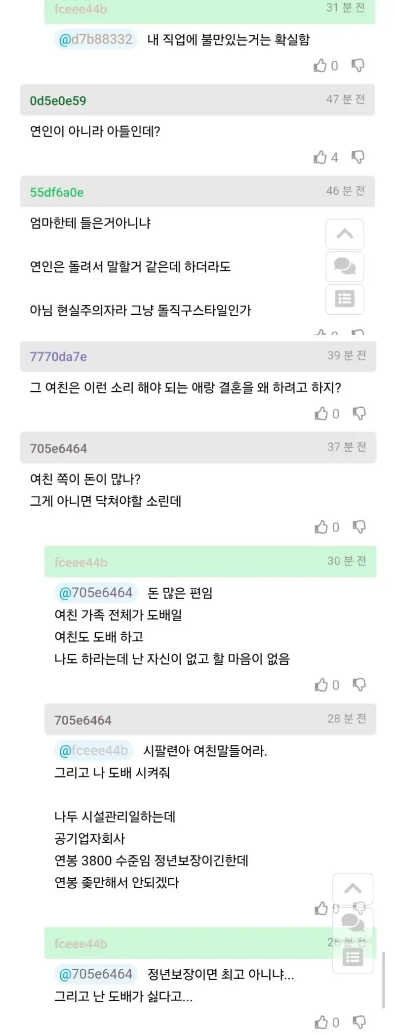 결혼 앞두고 대놓고 남친 직업 생활력 긁은 여친의 내용을 보여주는 이미지 관련 이미지 2