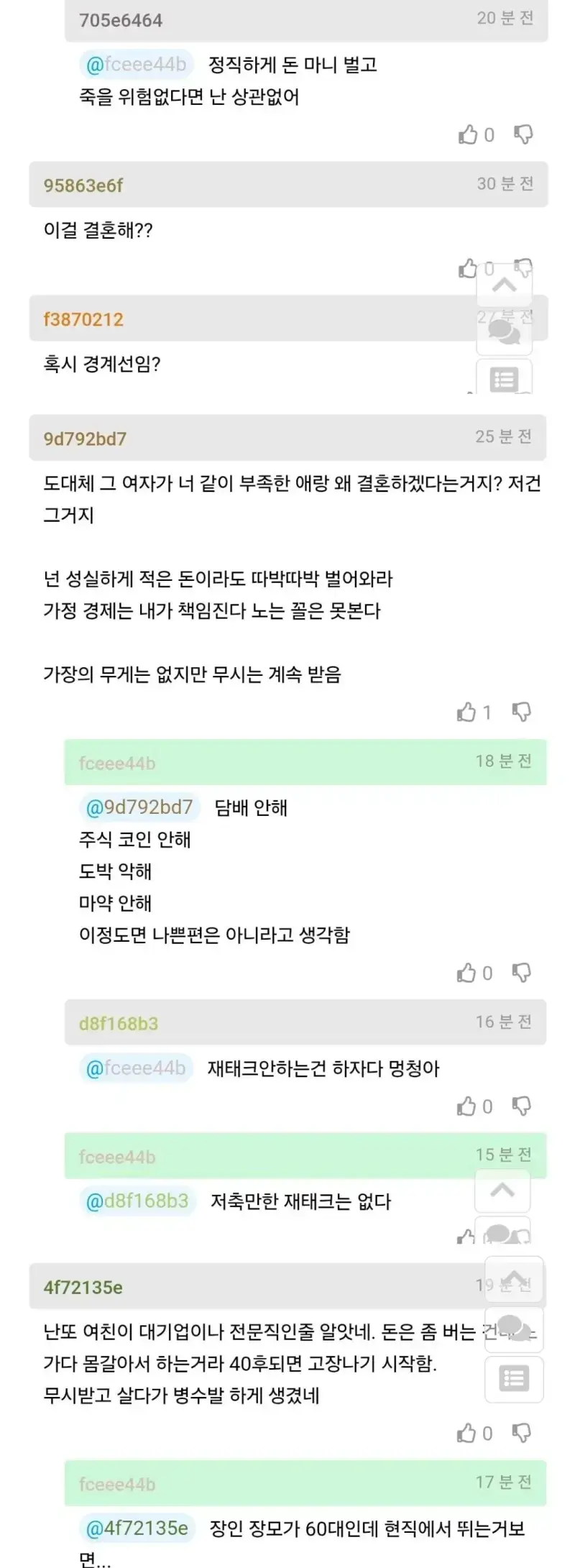 결혼 앞두고 대놓고 남친 직업 생활력 긁은 여친의 내용을 보여주는 이미지 관련 이미지 3