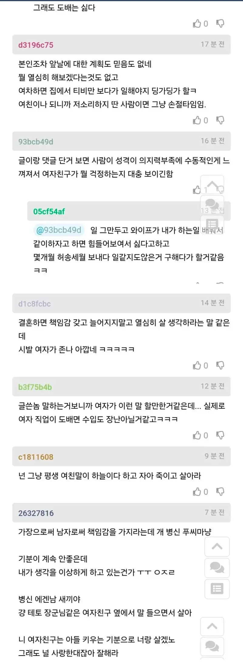 결혼 앞두고 대놓고 남친 직업 생활력 긁은 여친의 내용을 보여주는 이미지 관련 이미지 4