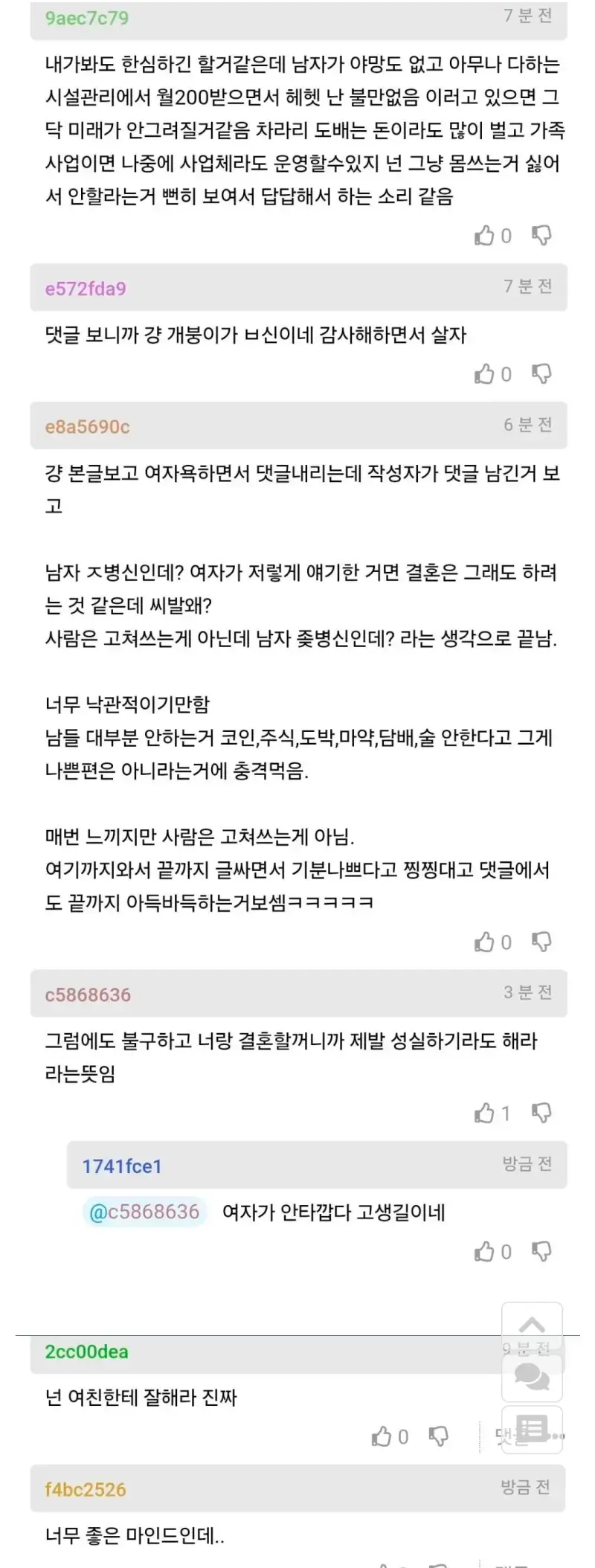 결혼 앞두고 대놓고 남친 직업 생활력 긁은 여친의 내용을 보여주는 이미지 관련 이미지 5