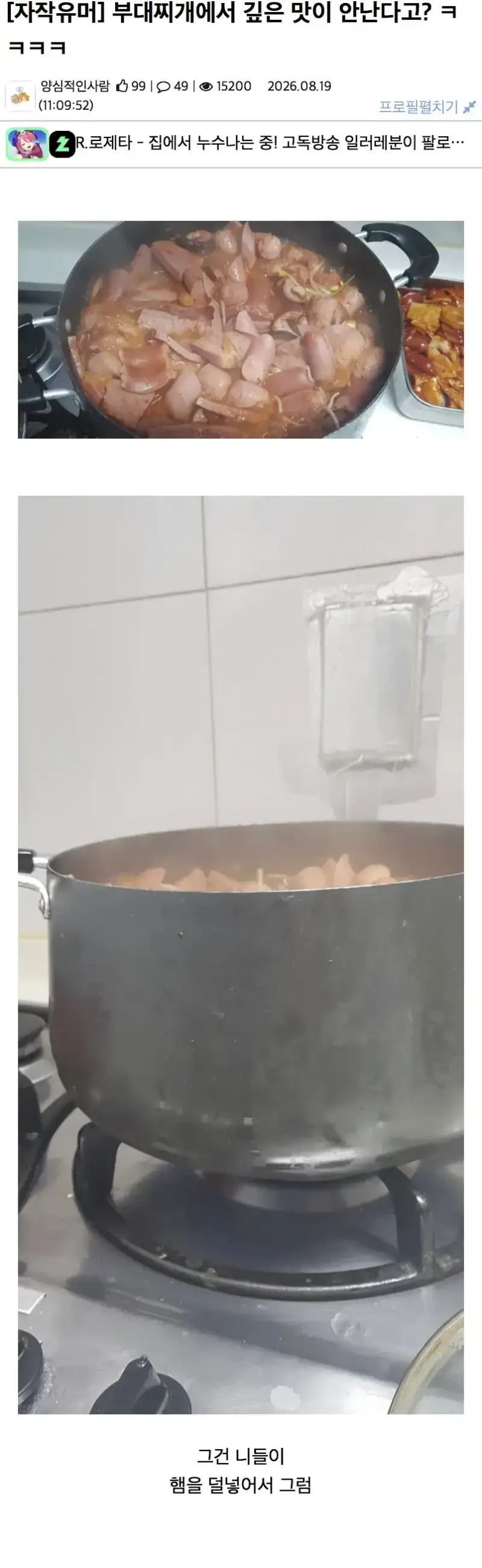 부대찌개에서 깊은 맛이 안나는 이유의 내용을 보여주는 이미지